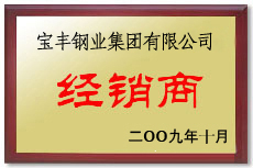 青海宝丰经销商